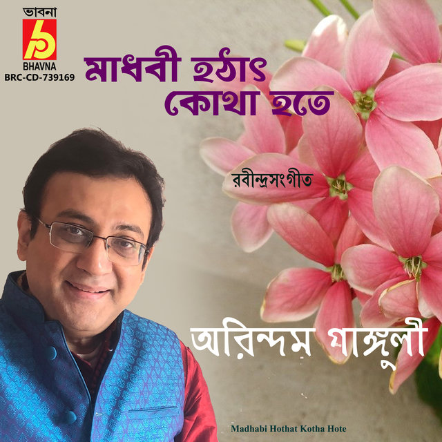 Madhabi Hothat Kotha Hote