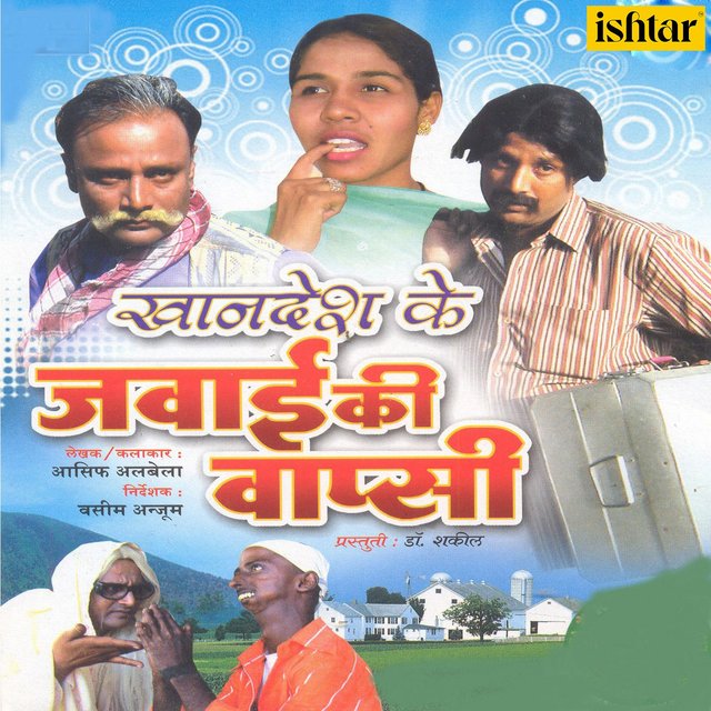 Khandesh Ke Jawai Ki Wapsi (Jokes)