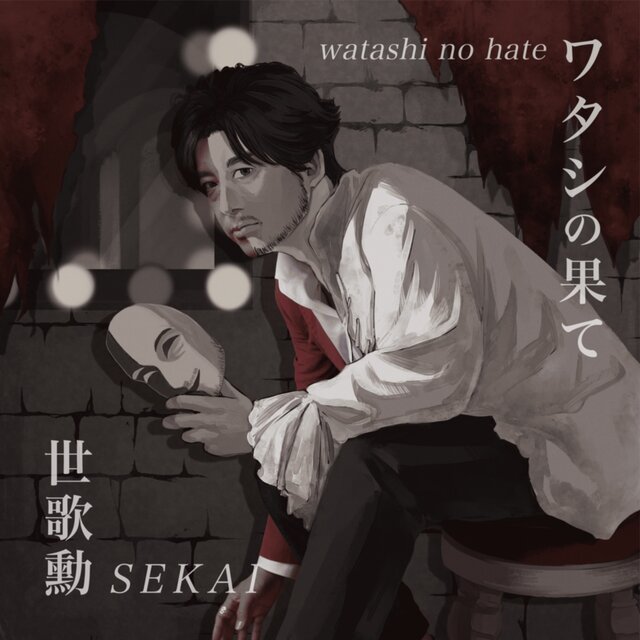 watashi no hate