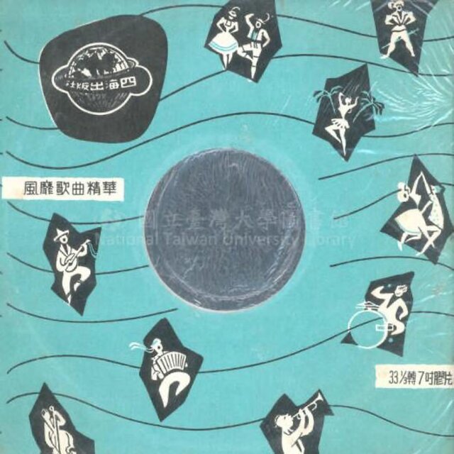 風靡歌曲精華 TOP HIT SONGS 13