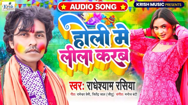 Holi Me Lila Karab-Bhojpuri Video Song (Bhojpuri Holi)