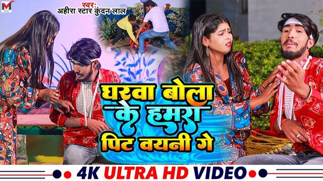 Gharba Bola Ke Humra Pitbdini Ge- Maghi Video Song
