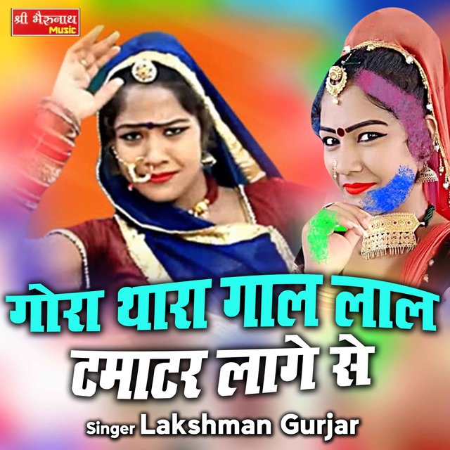 Gora Thara Gaal Laal Tamatar Lage Sa (Rajasthani)