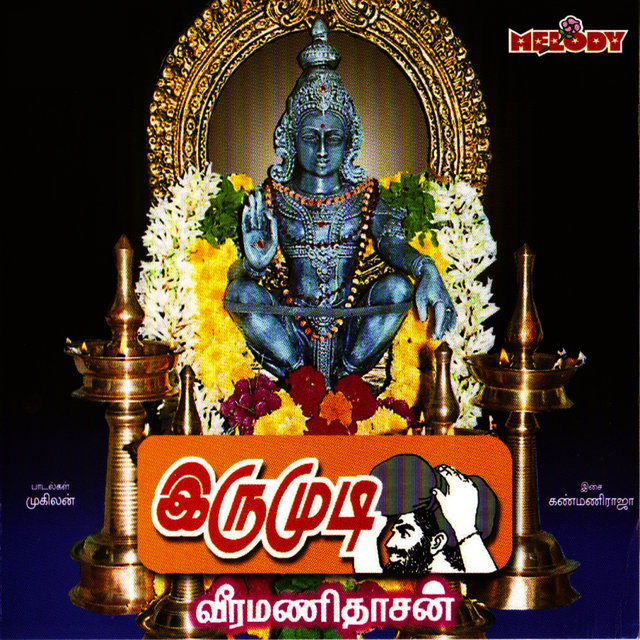 IRUMUDI