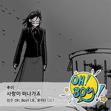 사랑이 떠나가죠 (Instrumental)