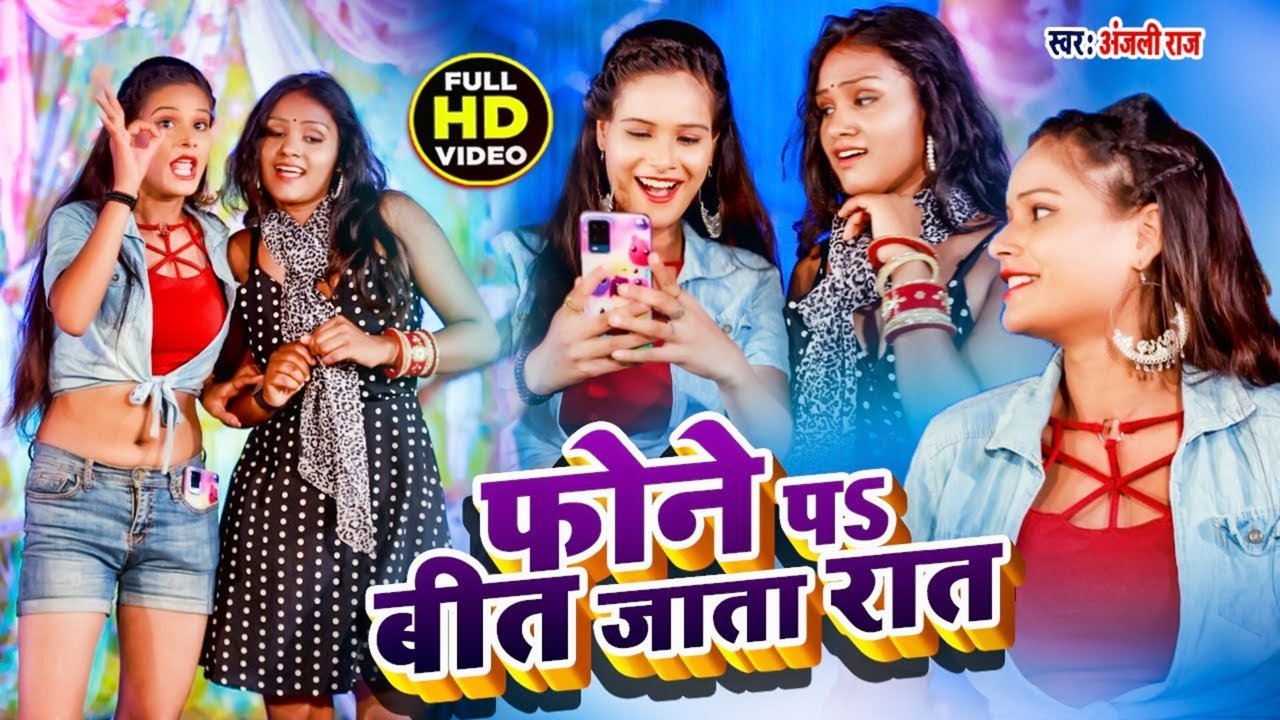 Phone Pa Bit Jata Rat-Bhojpuri Video Song