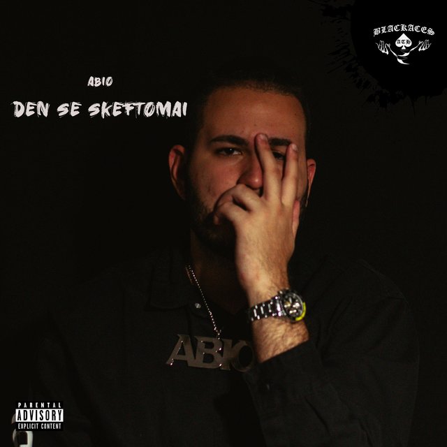 Den Se Skeftomai