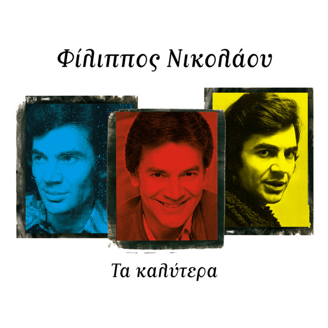 Ta Kalytera (Thelo Na Gyriso Sta Palia)