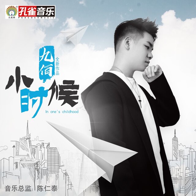 小时候