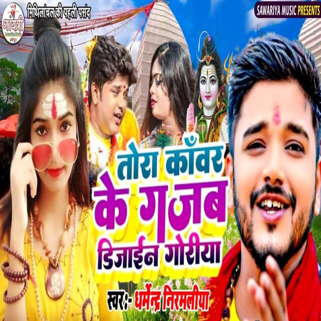Tora Kanwar Ke Gajab Dizain Goriya