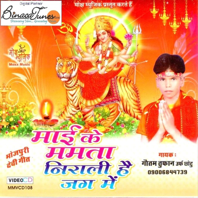 Maai Ke Mamta Nirali