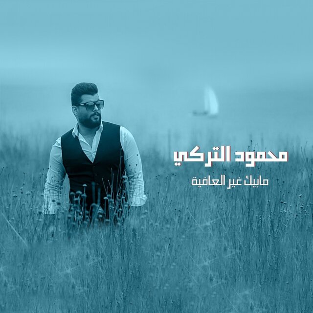 Mabik Ghr Al3afiah
