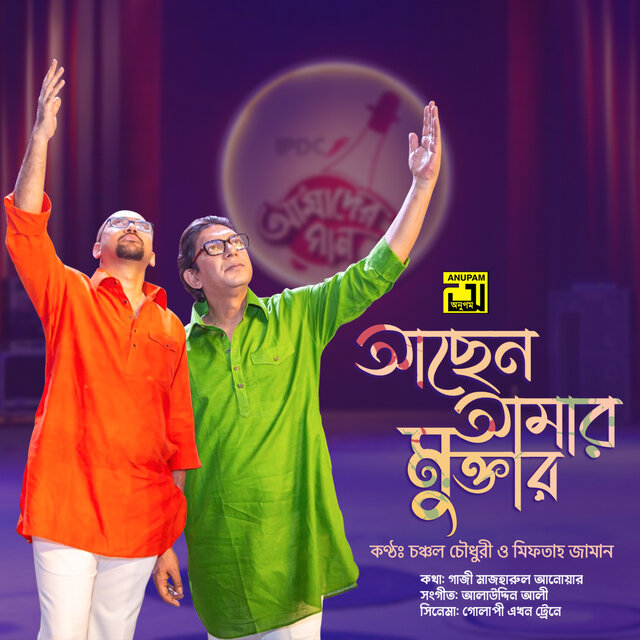 Achen Amar Moktar (From 