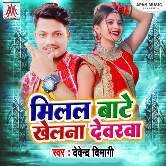 Milal Bate Khelna Dewarwa