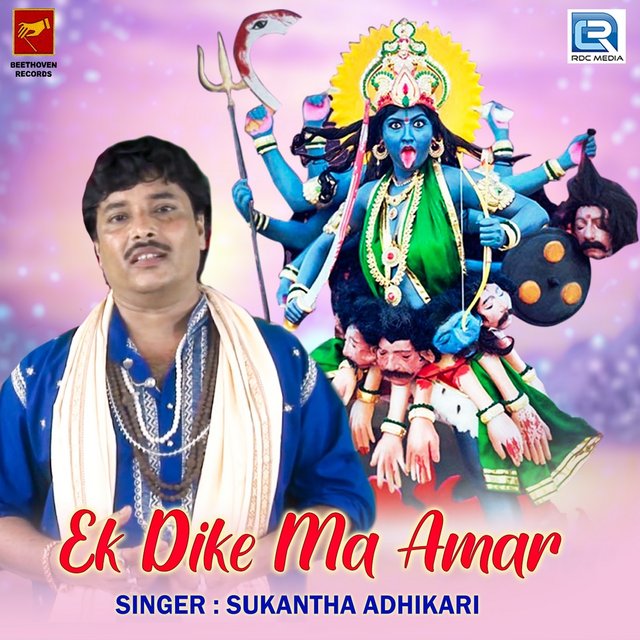 Ek Dike Ma Amar