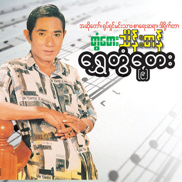 Shwe Tontay (9)