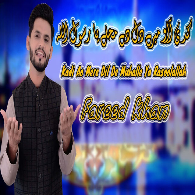 Kadi Ao Mere Dil De Muhalle Ya Rasoolallah