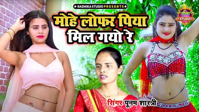 Mohe Lofar Piya Mil Gayo Re -Rajasthani Video Song (Rajasthani)