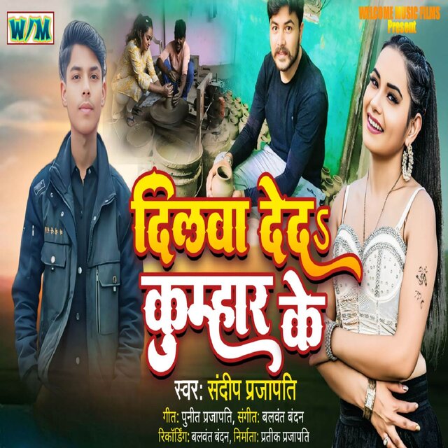 Dilwa Deda Kumhar Ke