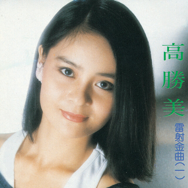Gao Sheng Mei Lei She Jin Qu 1
