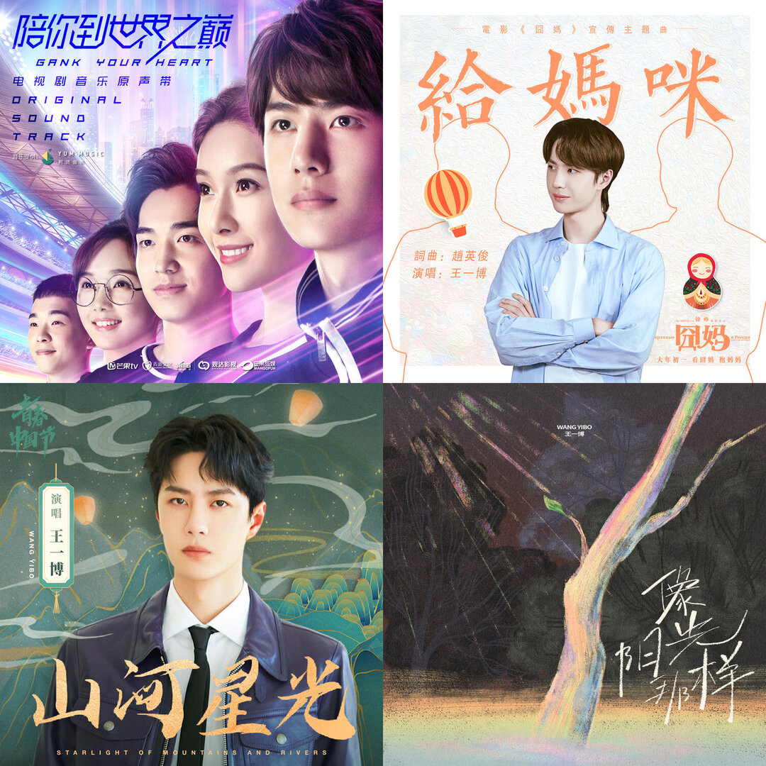 wang-yibo-all-songs