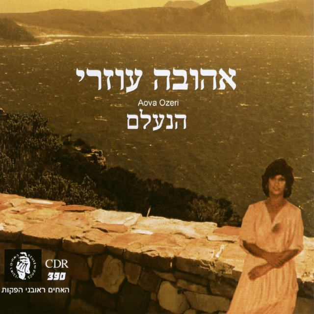 הנעלם