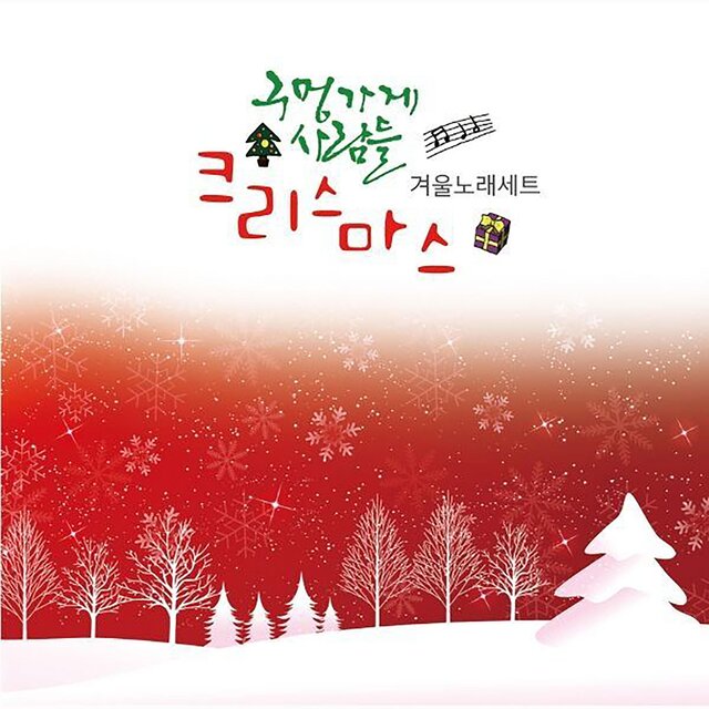 A corner shop singing christmas winter songs