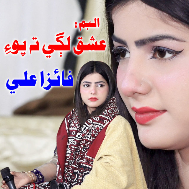 Ishq Lagai Ta Poe