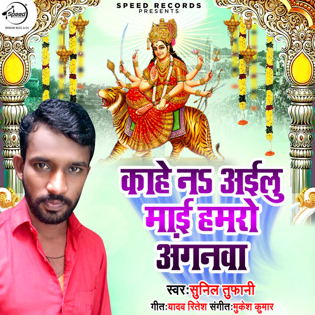Kahe Na Aeelu Mayi Hamro Anganwa