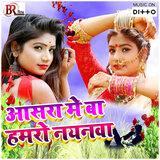 Aashara Me Ba Hamro Nayanwa