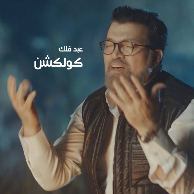 Abed Falak Collection