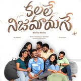 కలలే నిజమాయనే