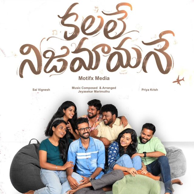 కలలే నిజమాయనే