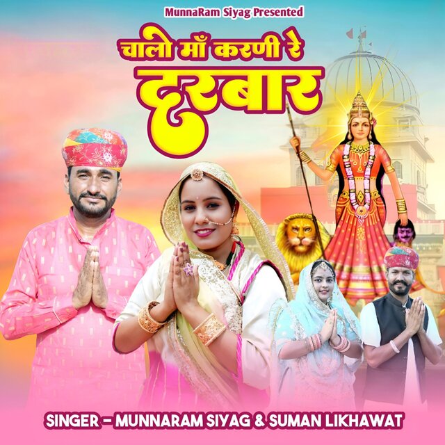 Chalo Maa Karni Re Darbar