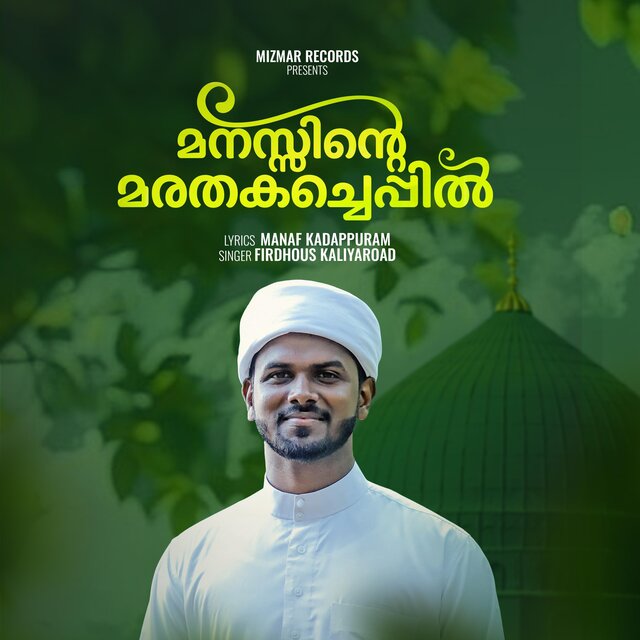 Manasinte Marathakacheppil