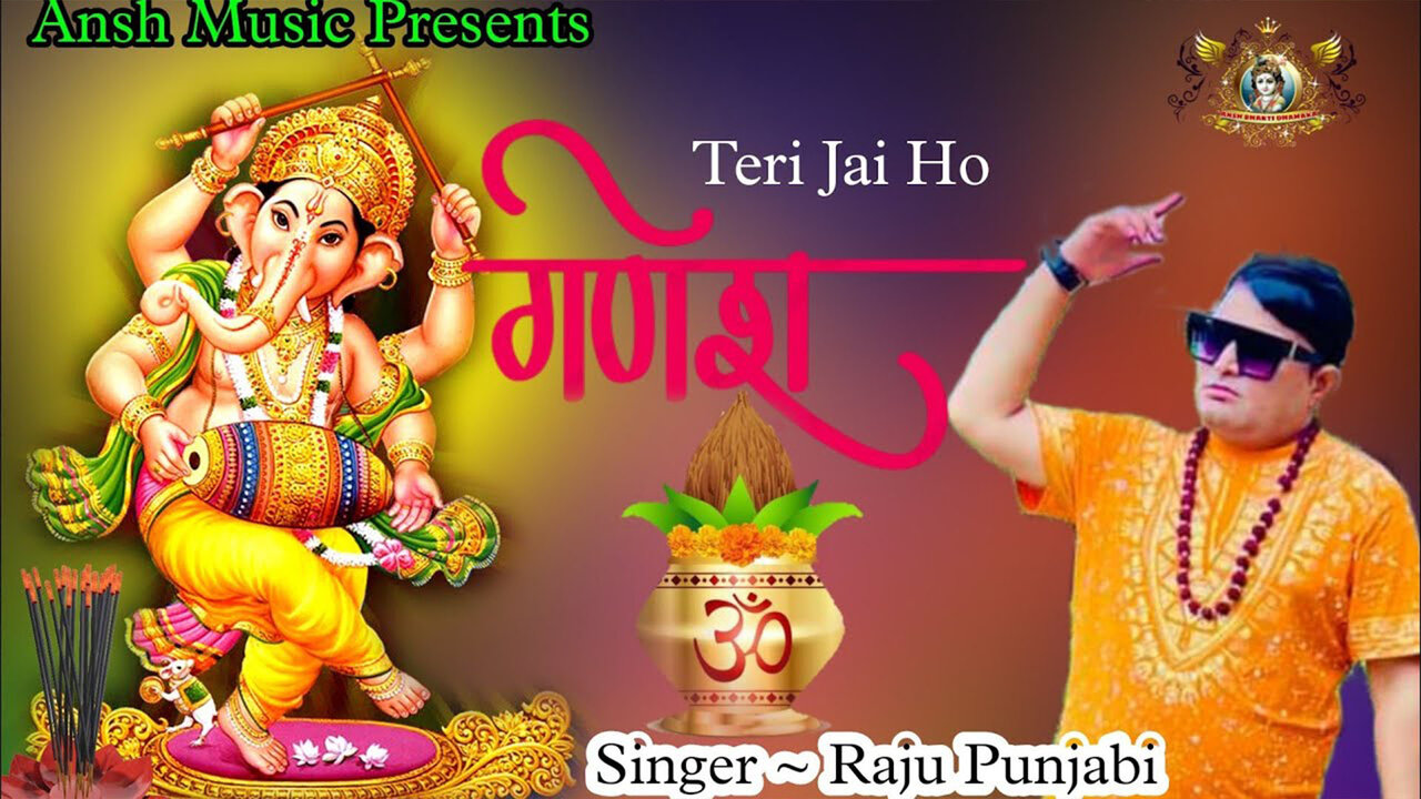 Teri Jai Ho Ganesh-Haryanvi Video Song