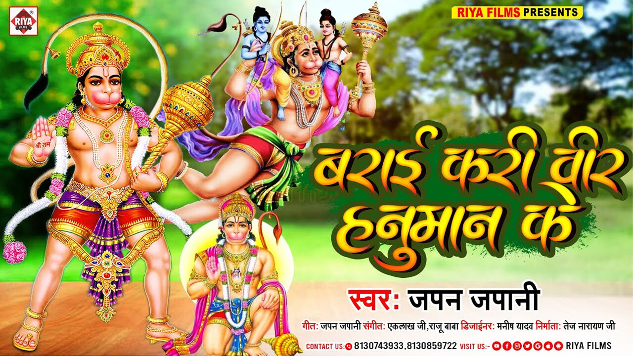 Ketna Barai Kari Veer Hanuman K-Bhojpuri Video Songe (Bhojpuri)