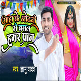 Aaha Ke Odhani Me Basal Hamar Pran
