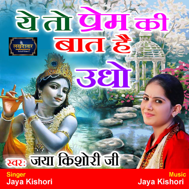 Jaya Kishori On Tidal