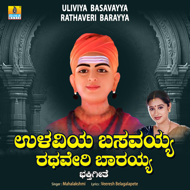 Ulaviya Basavayya Rathaveri Barayya