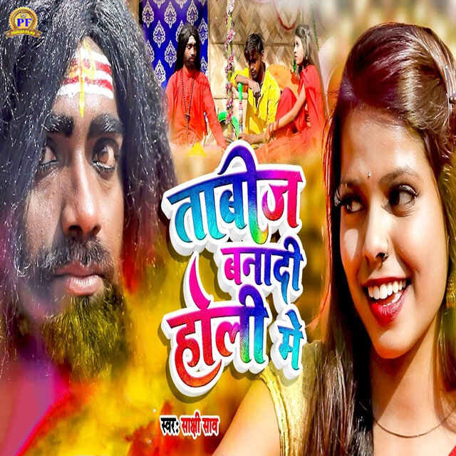Tabij Banadi Holi Me