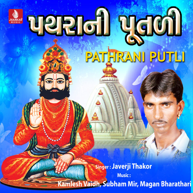 Pathrani Putli
