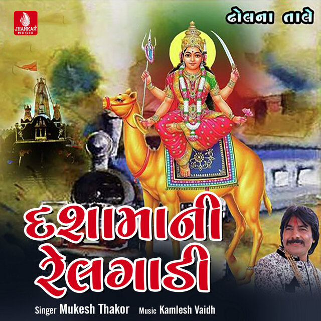 Dashamani Relgadi
