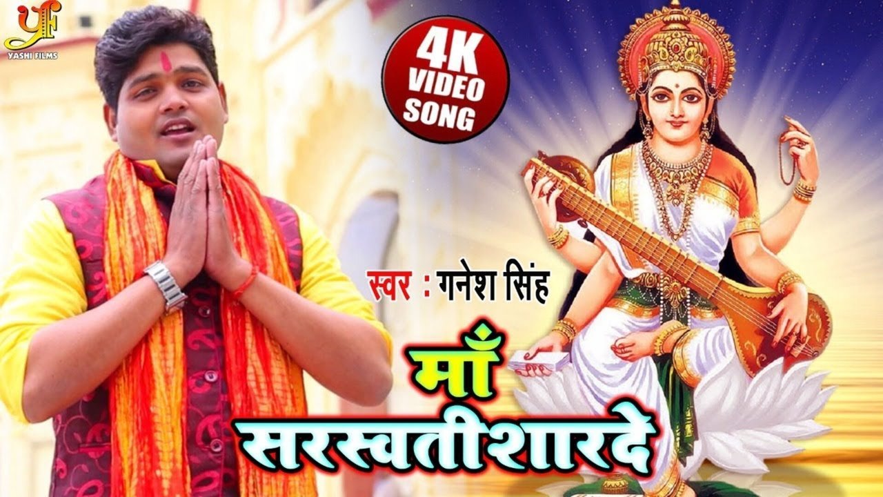 Maa Saraswati Sharde - Bhakti Video Song