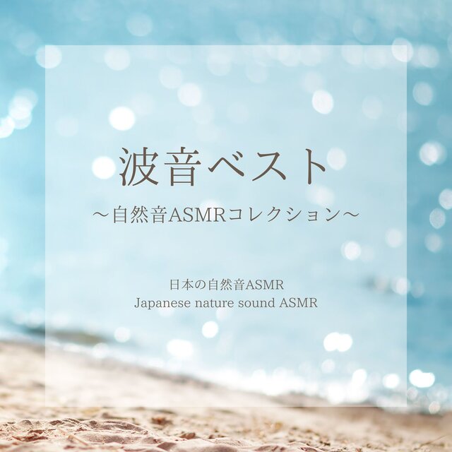 Best of Ocean Waves - Nature Sound ASMR Collection