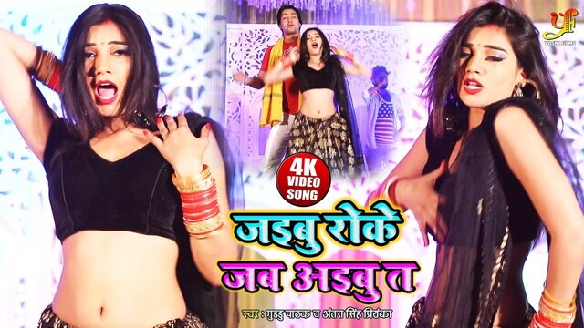 Jaibu Roke Jab Aibu Ta-Bhojpuri Video Song