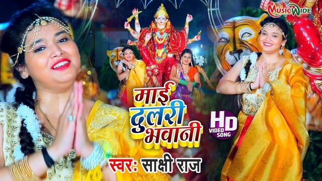 Mai Dulri Bhawani - Bhojpuri Video Song (Bhojpuri)