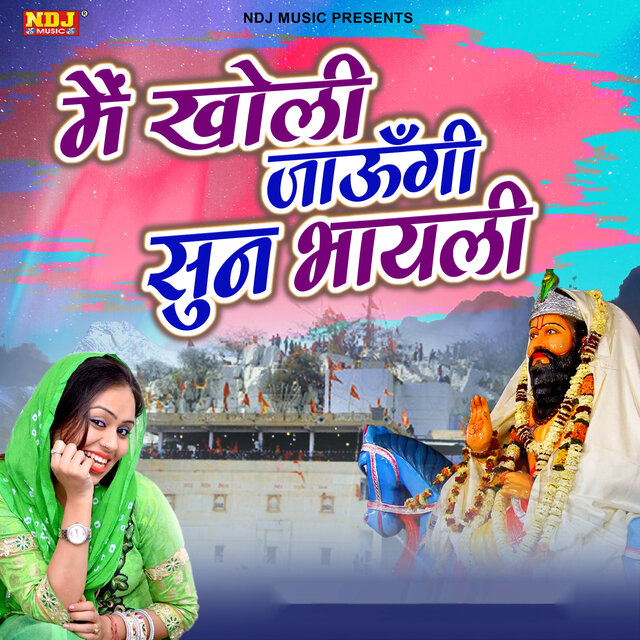 Main Kholi Jaungi Sun Bhayeli