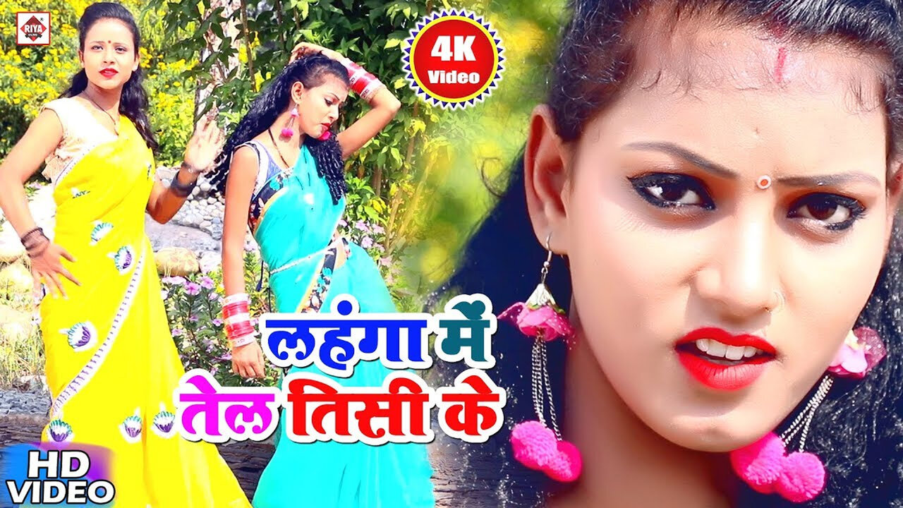 Lahanga Me Tel Tisi Ke-Bhojpuri Video Song (Bhojpuri)