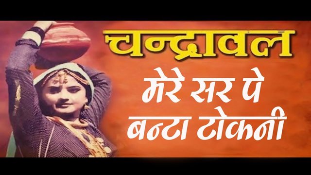 Mere  Sar Ke Oopar Tokanee  - Hindi Video Song (Hindi)